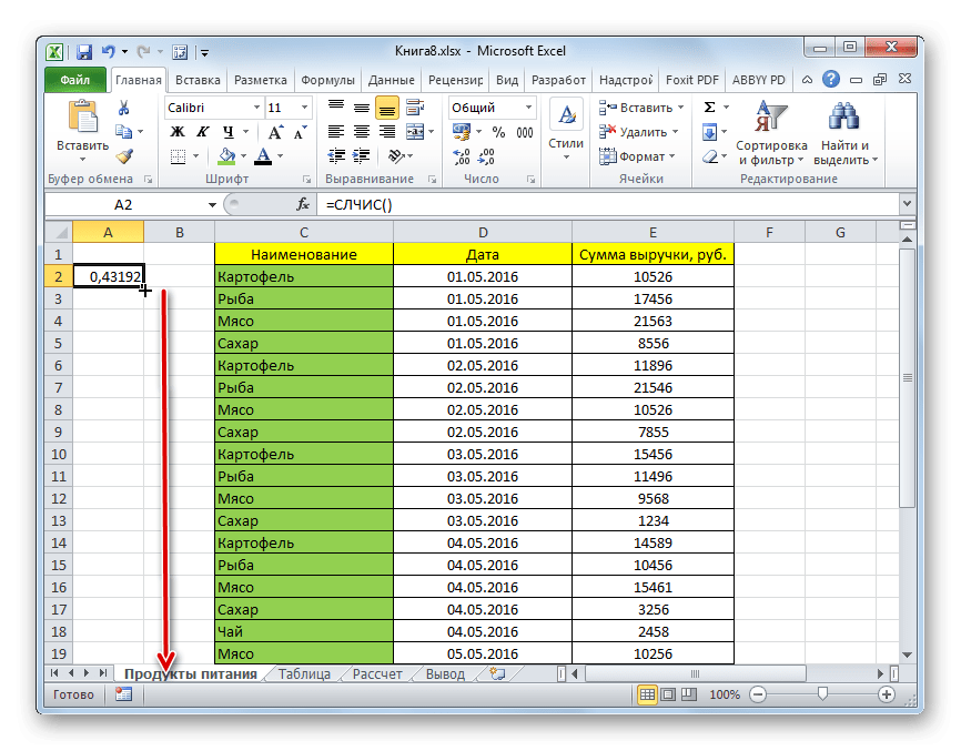 Ручка заполнения в Microsoft Excel