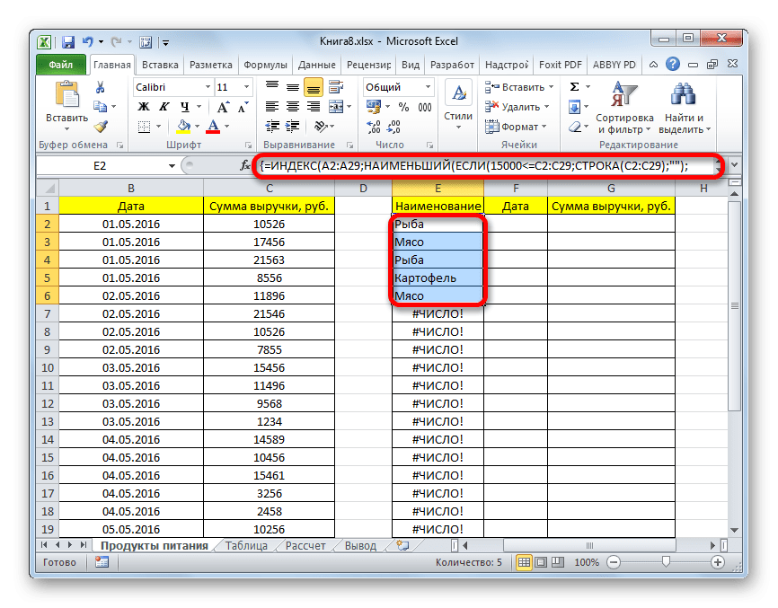 Формула массива, введенная в столбец имени в Microsoft Excel