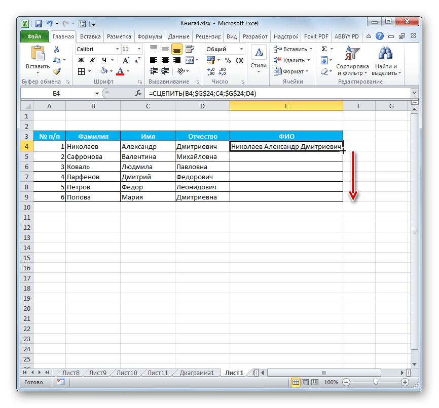 Ручка заполнения в Microsoft Excel