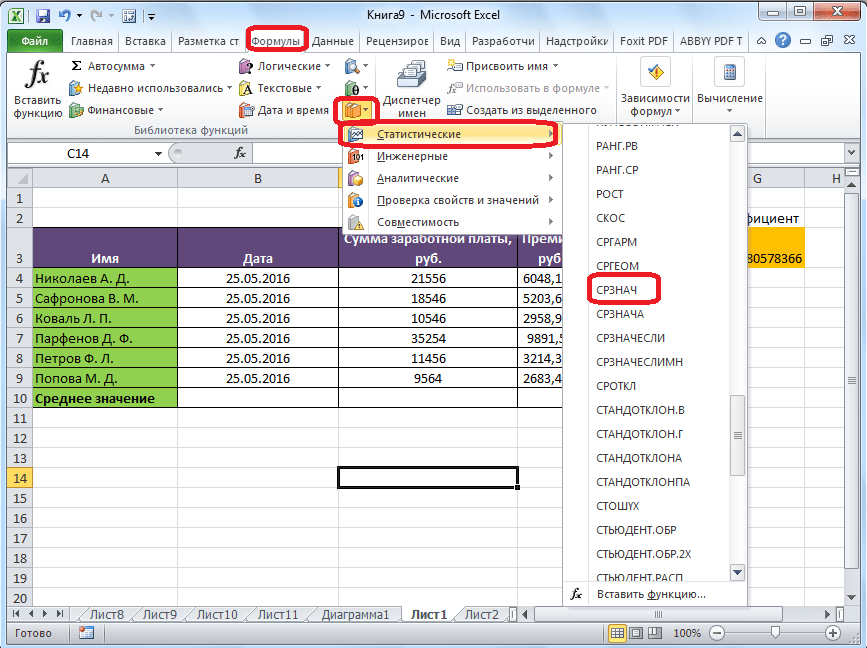 Запустите функцию СРЗНАЧ через строку формул в Microsoft Excel