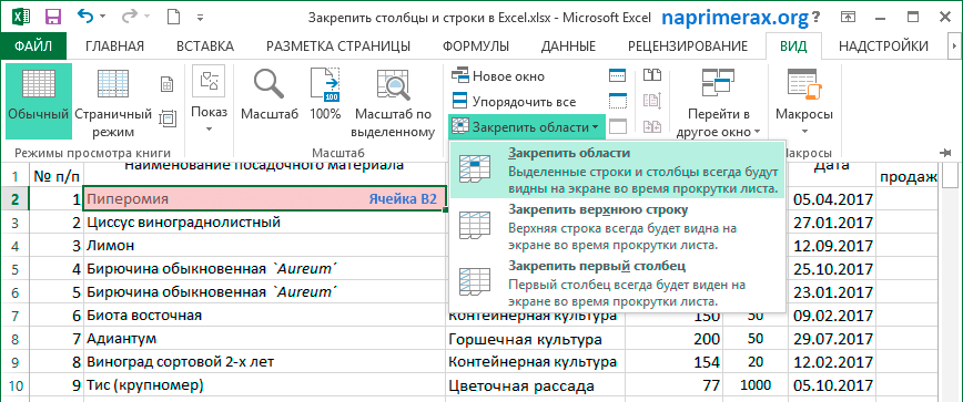 как-закрепить-несколько-столбцов-v-excel