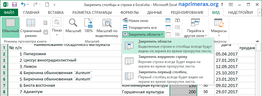 как-закрепить-несколько-столбцов-v-excel