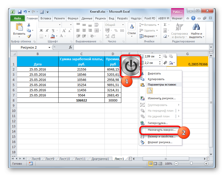 Перейдите к сопоставлению макросов в Microsoft Excel