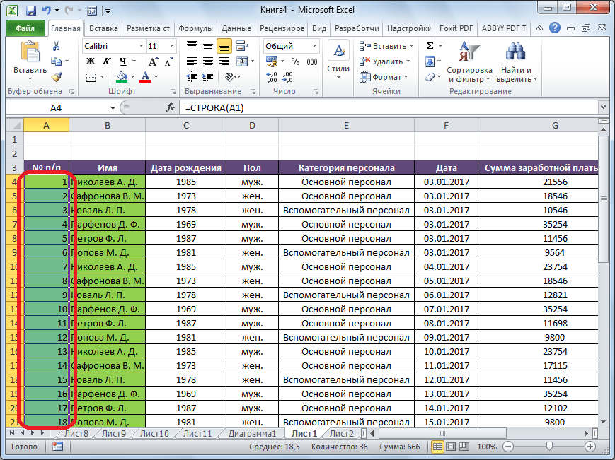 Нумерованная таблица в Microsoft Excel