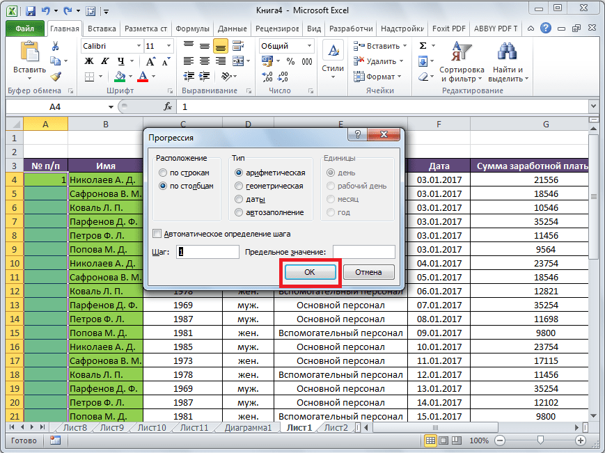 Запустите прогрессию в Microsoft Excel