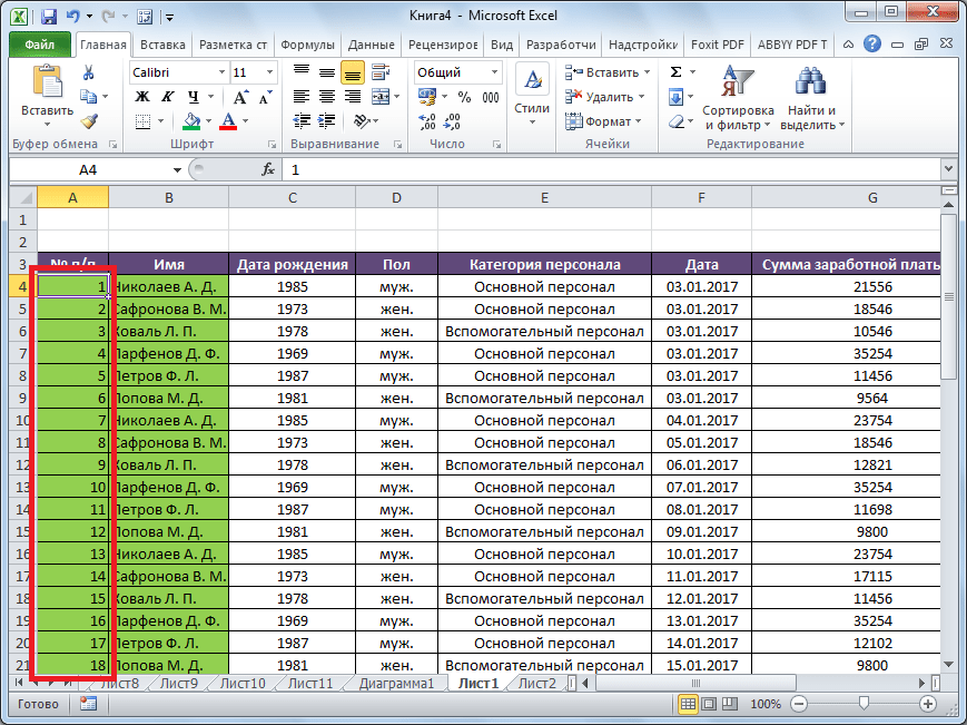 Нумерованная таблица в Microsoft Excel