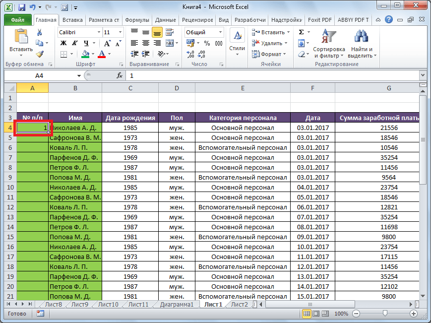 Первая нумерация ячеек в Microsoft Excel