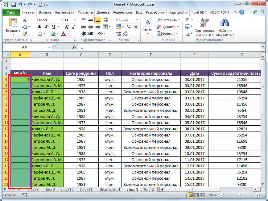 Выбор столбца в Microsoft Excel