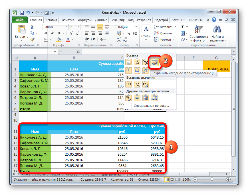 Вставить с сохранением исходного форматирования в Microsoft Excel