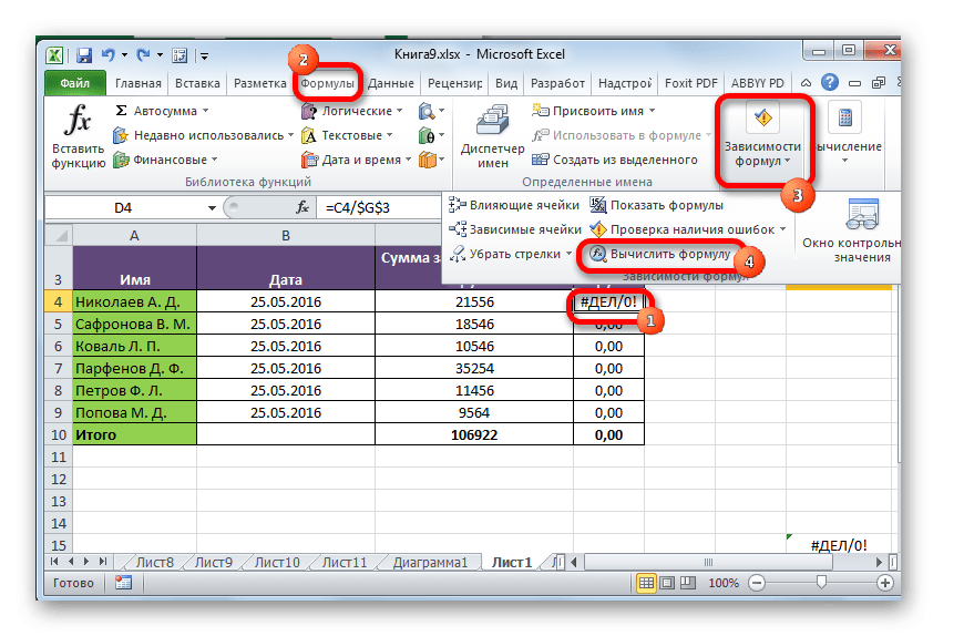 Переключиться на вычисление формулы в Microsoft Excel