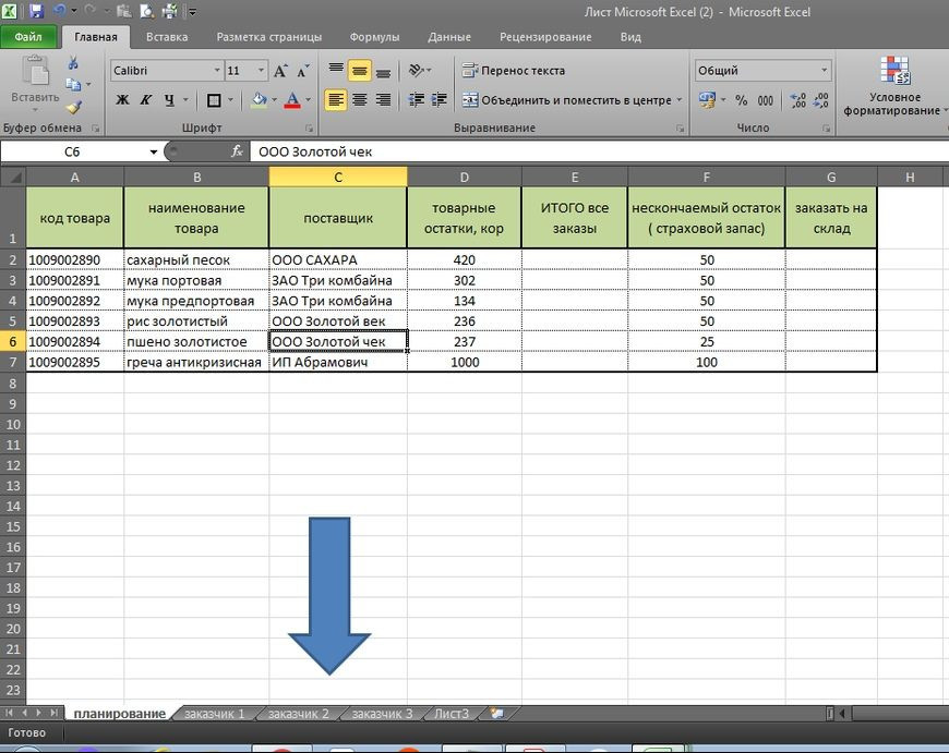 как-в-excel-вести-учет-товары