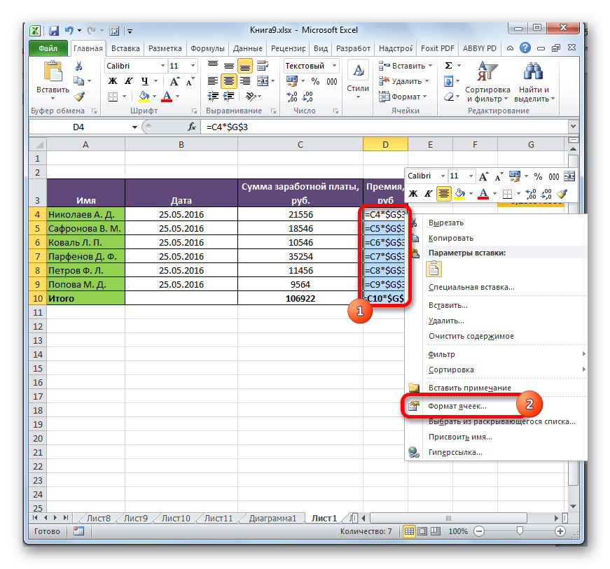 Изменение форматирования ячеек в Microsoft Excel