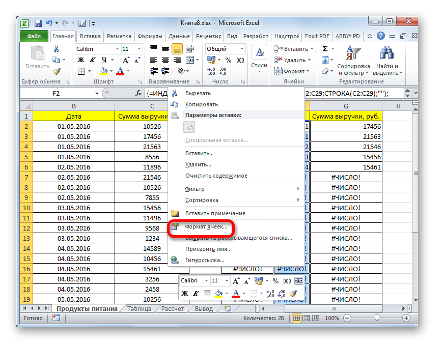 Изменение форматирования ячеек в Microsoft Excel