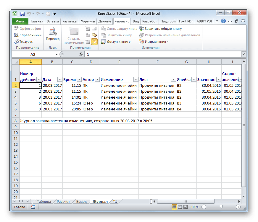 Исправления размещаются на отдельном листе в Microsoft Excel