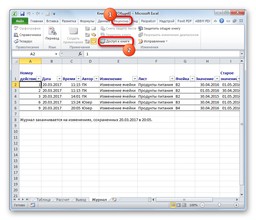 Изменить, чтобы отключить общий доступ в Microsoft Excel