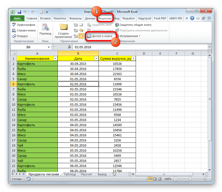 Я собираюсь удалить пользователя в Microsoft Excel