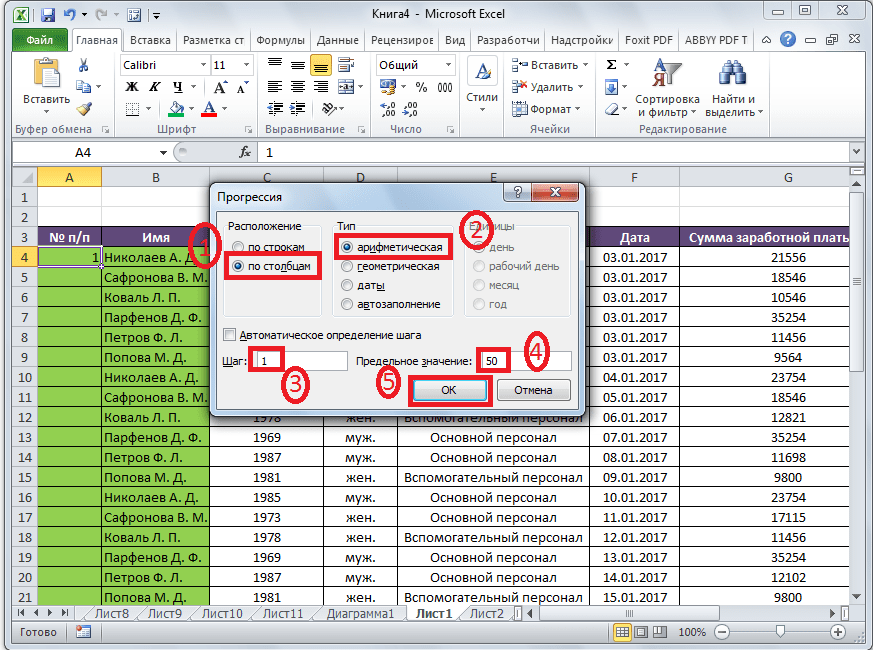 Окно прогресса в Microsoft Excel