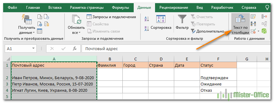 Как разделить таблицу в excel. Разделение Столбцов в excel. Разделение по столбцам в excel. Разделение по столбцам в экселе.