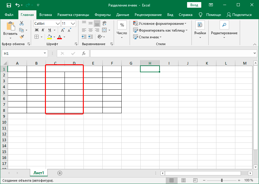 Результат объединения ячеек в Excel 