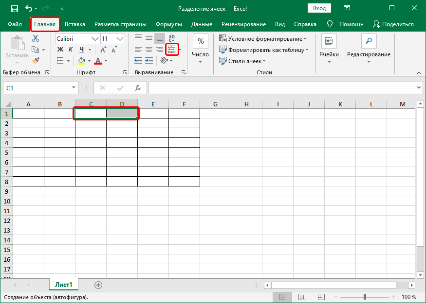 Объединение двух ячеек в одну в Excel 