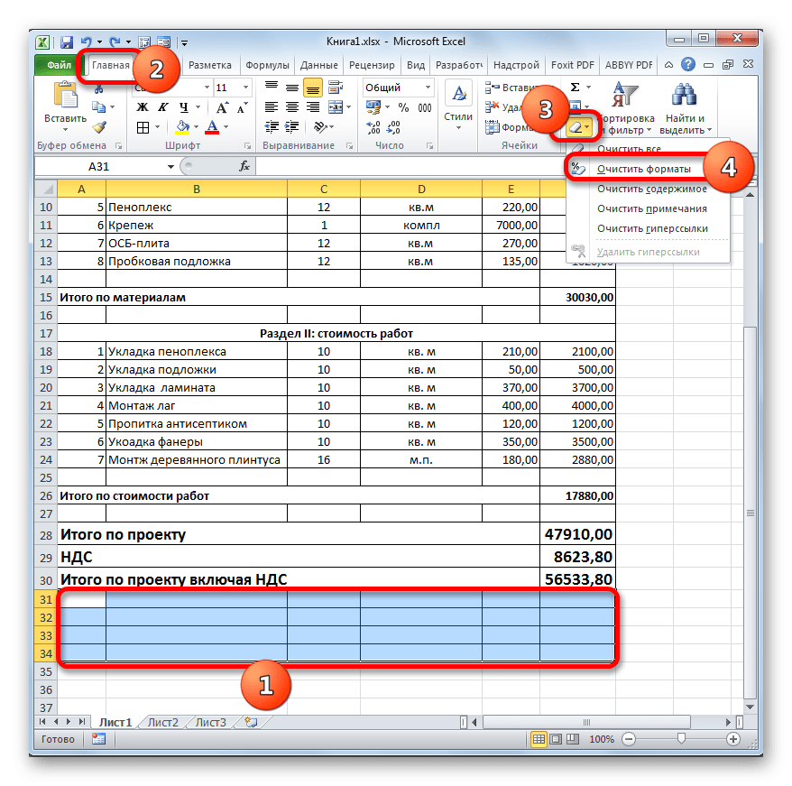 Очистить форматы в Microsoft Excel