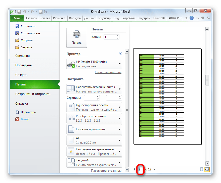 Перейти на определенную страницу в Microsoft Excel