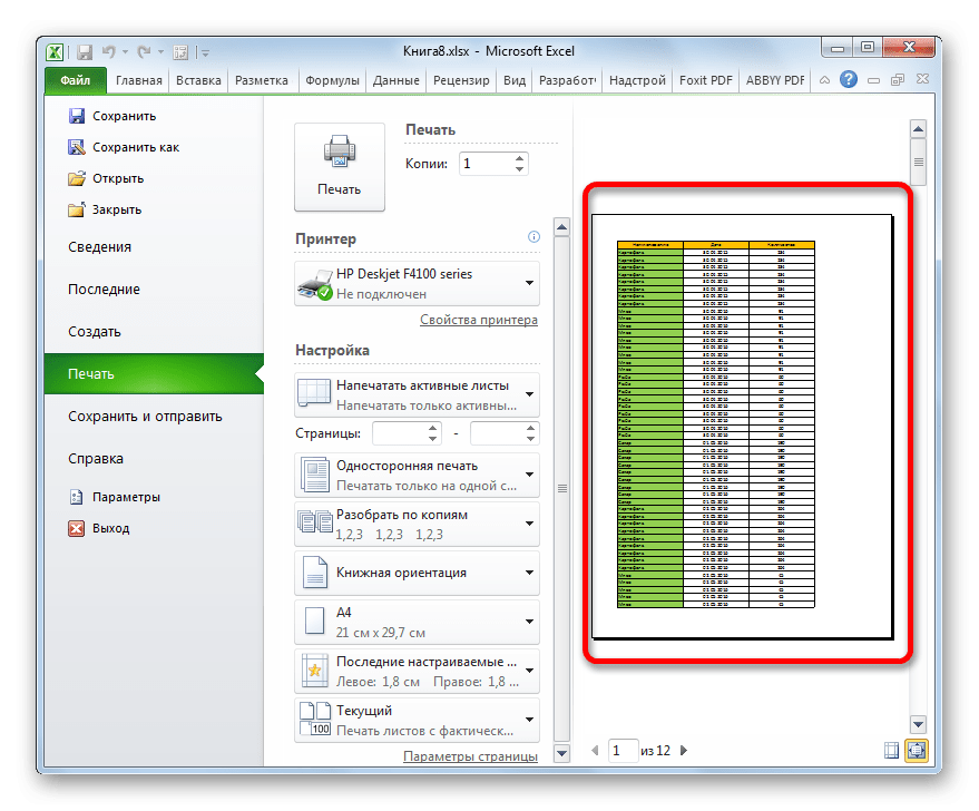 область предварительного просмотра в Microsoft Excel