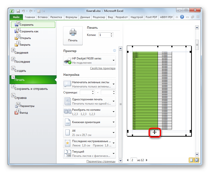 Изменить границы полей в Microsoft Excel