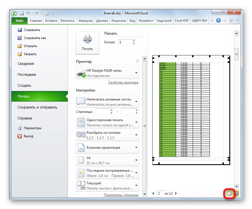 Показать поля документа в Microsoft Excel