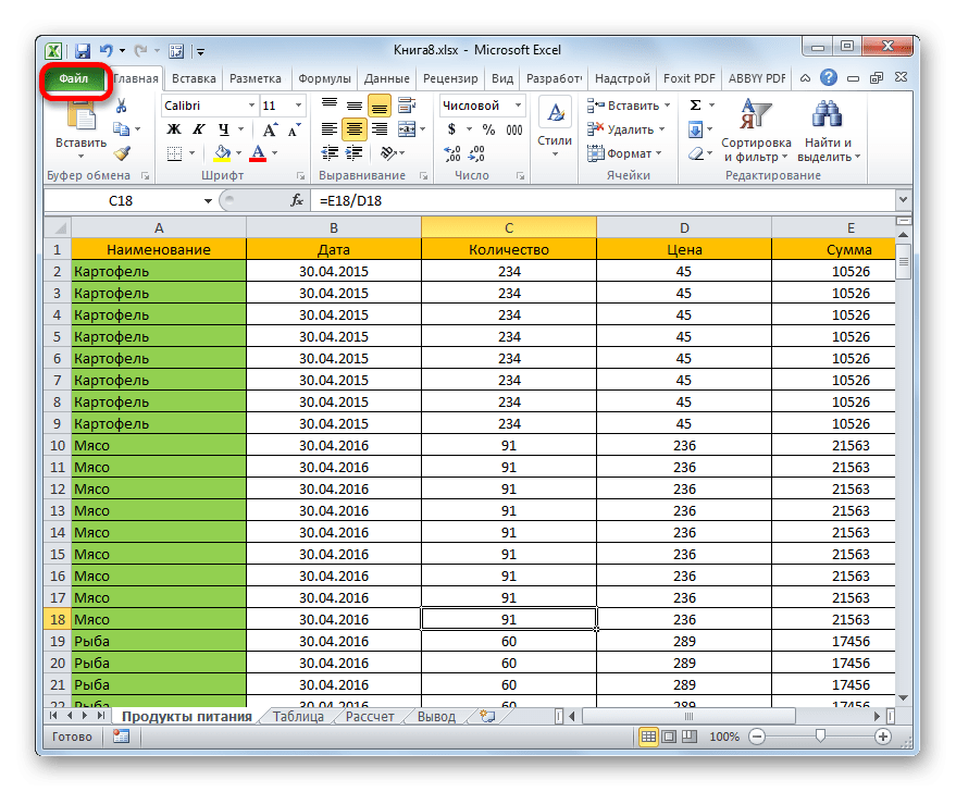 Перейдите на вкладку «Файл» в Microsoft Excel