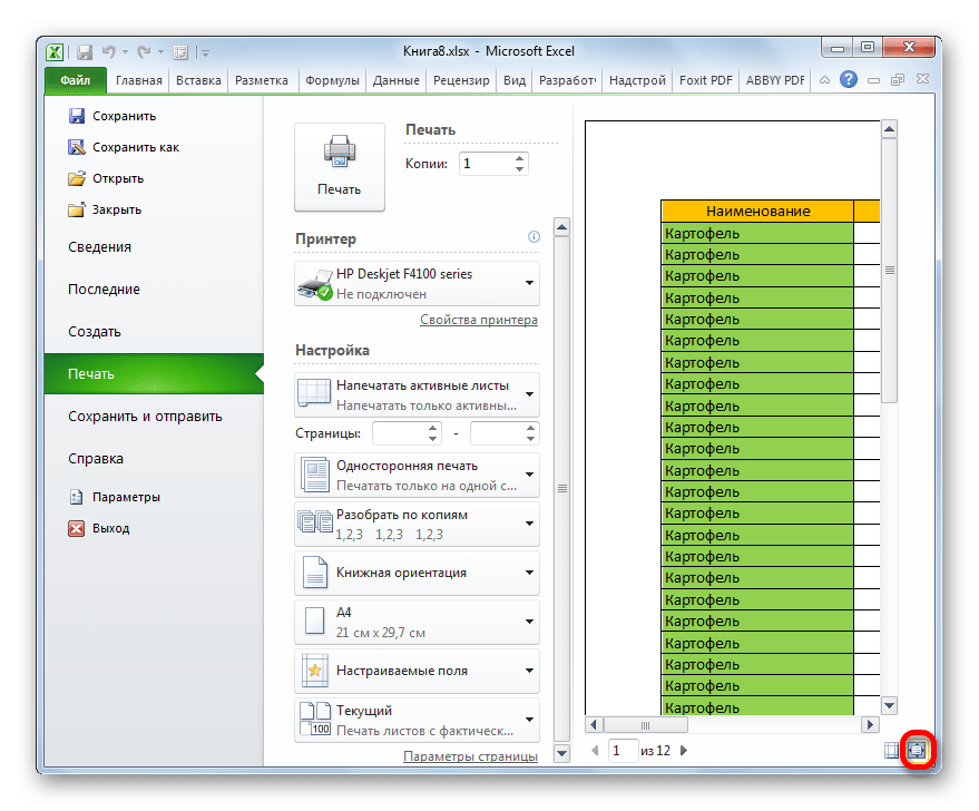 Настройка страницы для печати в Microsoft Excel