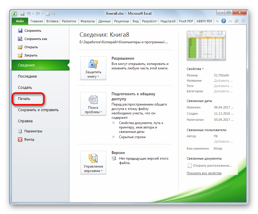 Переход в раздел «Печать» в Microsoft Excel