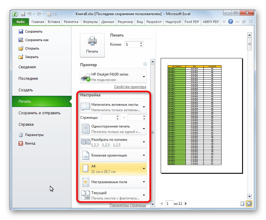 Настройка печати в Microsoft Excel