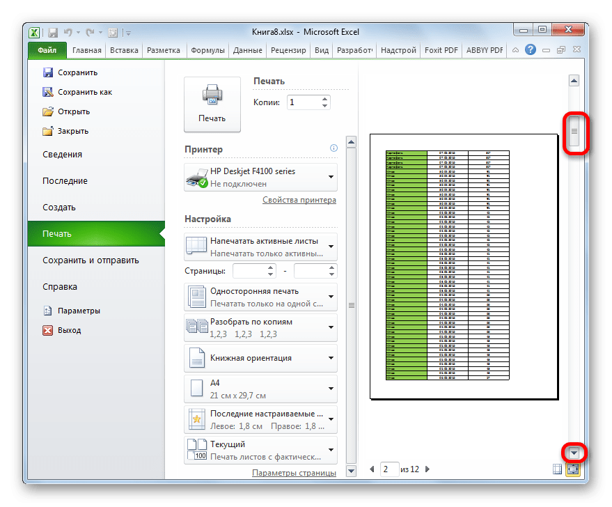 Прокрутка документа вниз в области предварительного просмотра в Microsoft Excel