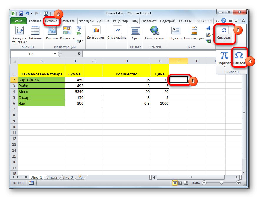 Перейти к символам в Microsoft Excel