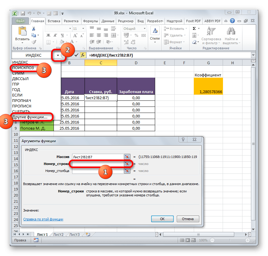 Окно аргумента функции ИНДЕКС в Microsoft Excel