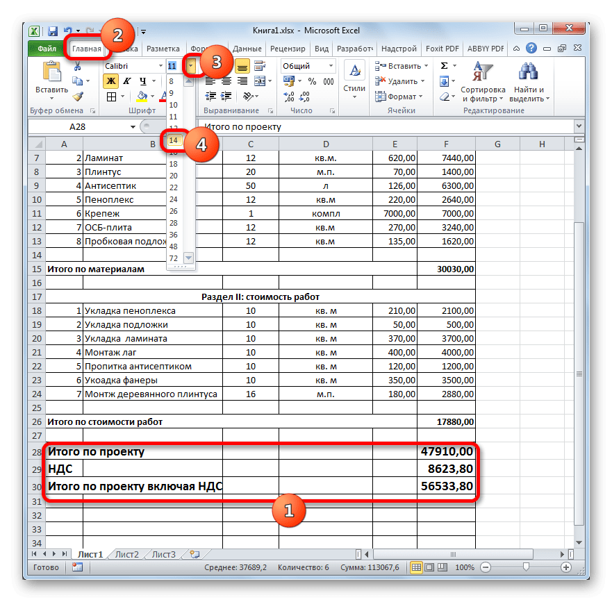 Увеличить шрифт в Microsoft Excel