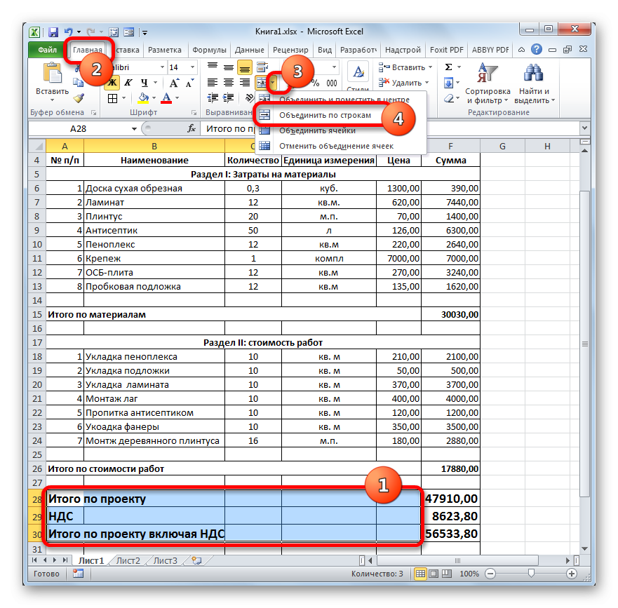 Объединить по строкам в Microsoft Excel