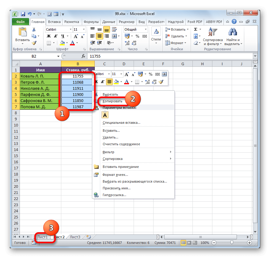 Скопировать в MicrosoftExcel