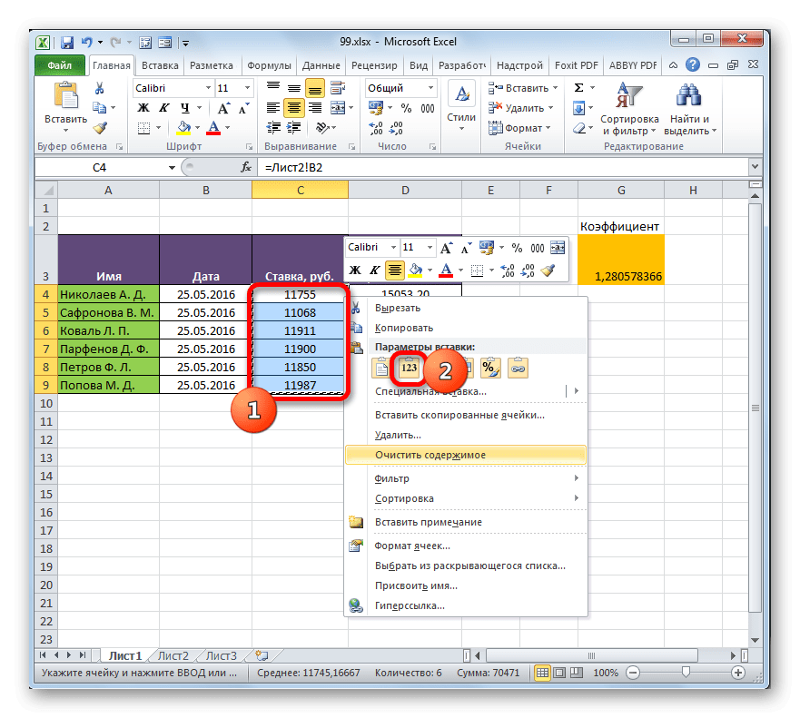 Вставить как значения в Microsoft Excel