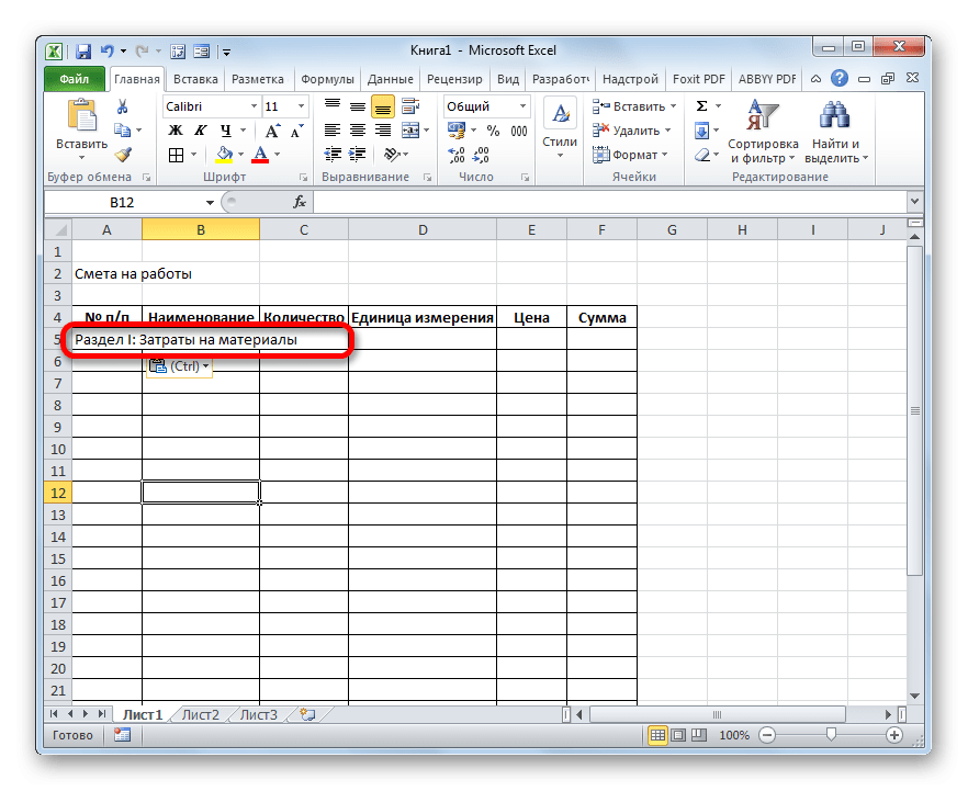 Смета на дом excel. Таблица эксель смета. Смета шаблон excel. Смета расходов в эксель. Строительная смета образец в excel.