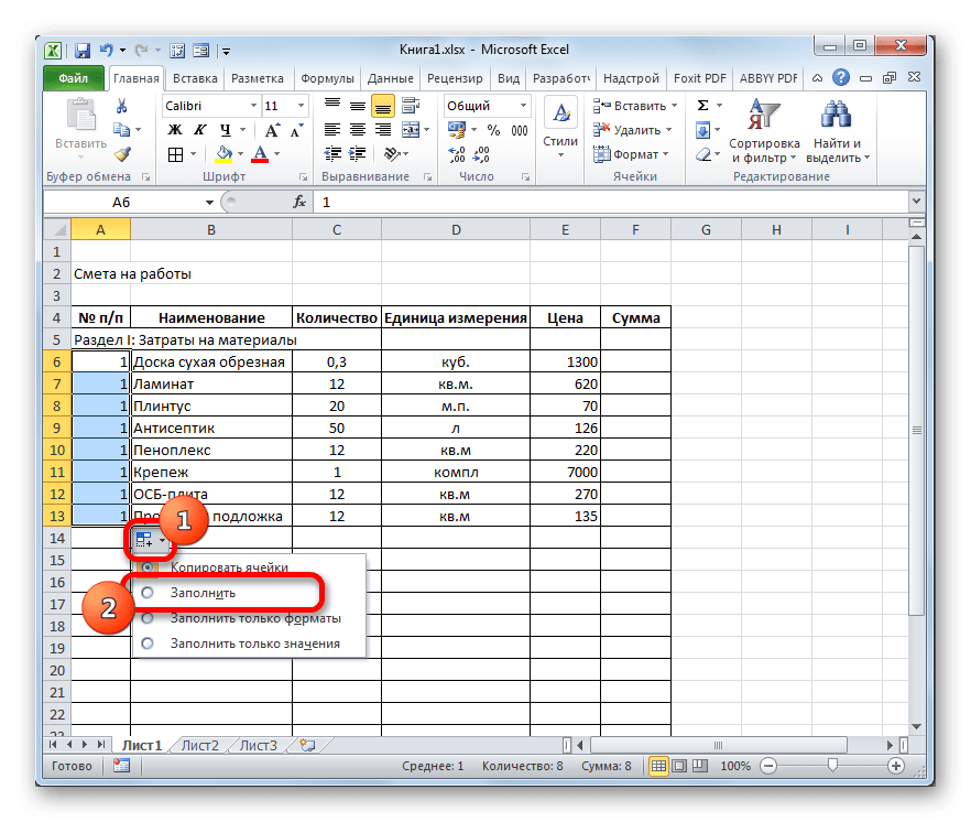 Настройка параметров заливки в Microsoft Excel