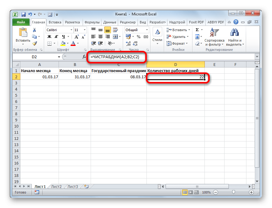 Результат функции ЧИСТРАБДНИ в Microsoft Excel