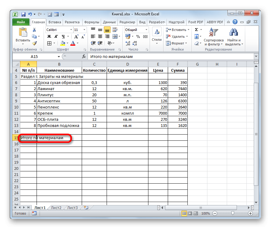 Создание итоговой строки для материалов в Microsoft Excel