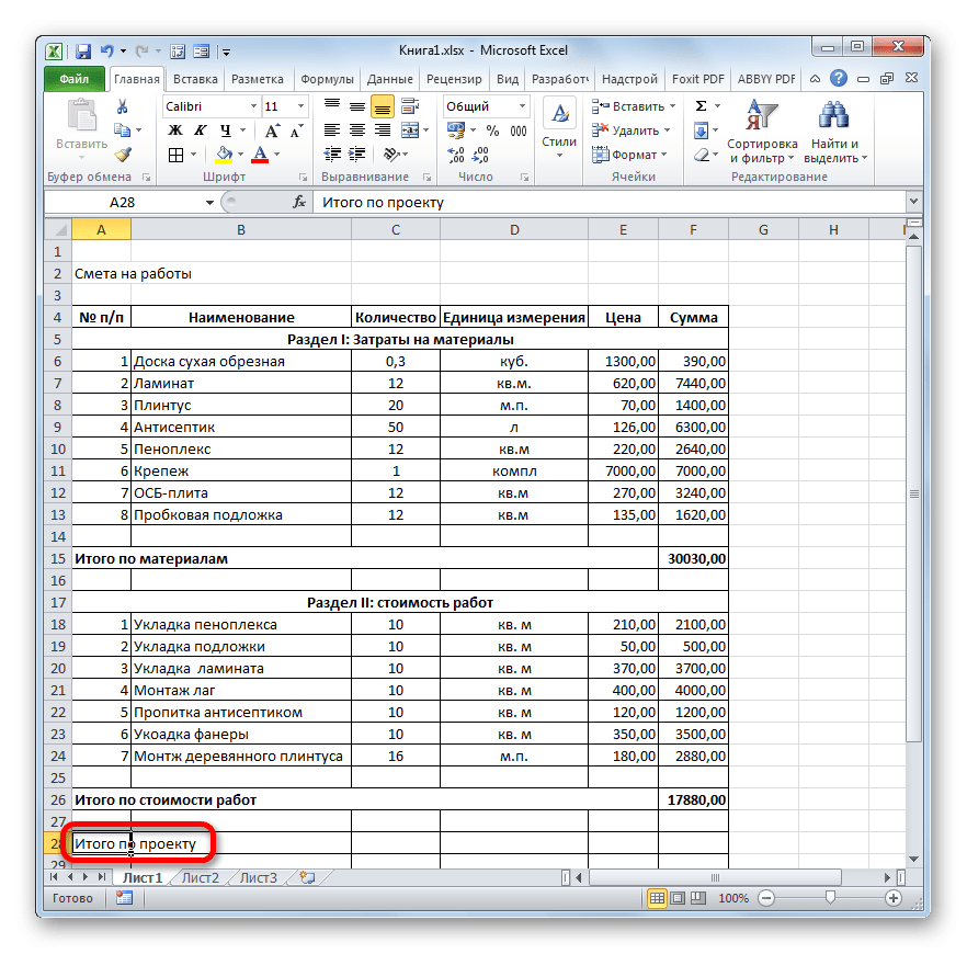 Итоговая строка проекта в Microsoft Excel