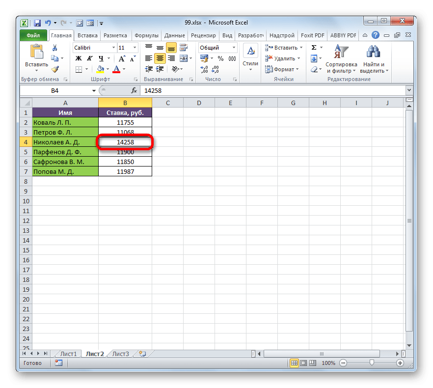 Изменить ставку сотрудника в Microsoft Excel