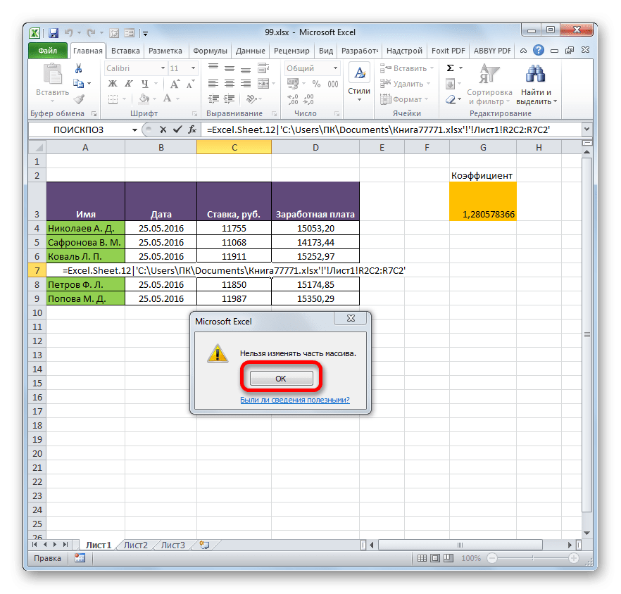 Информационное сообщение в Microsoft Excel