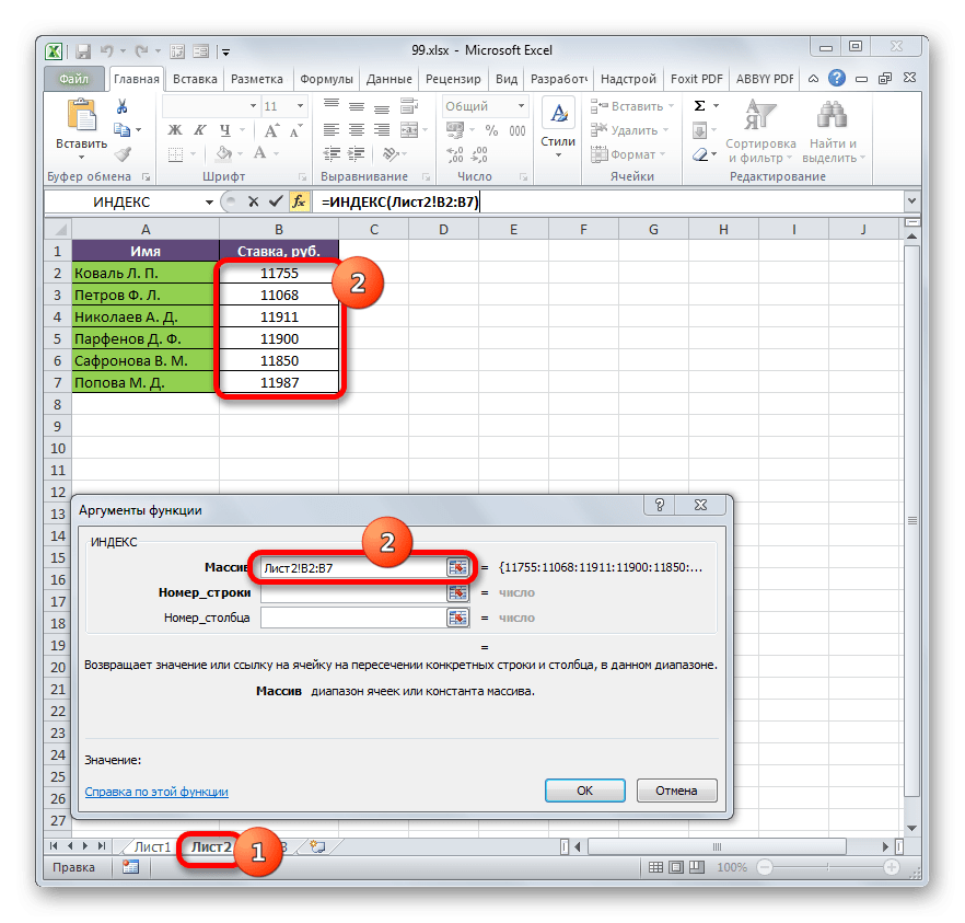 Аргумент массива в окне аргументов функции ИНДЕКС в Microsoft Excel