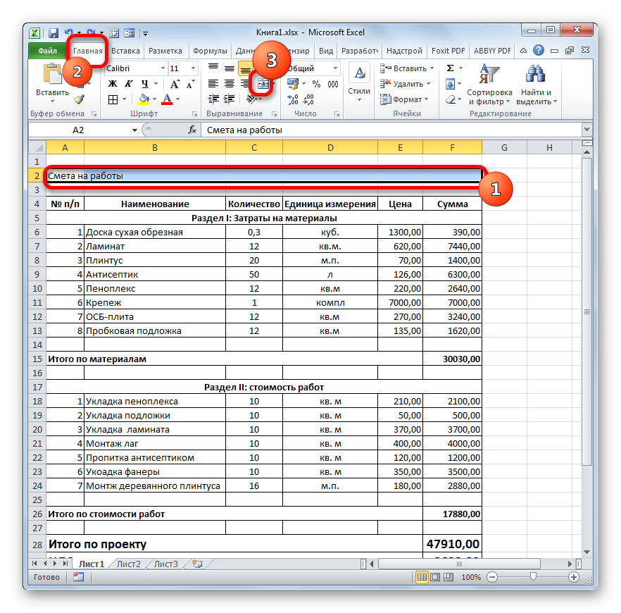 Центрирование имен таблиц в Microsoft Excel