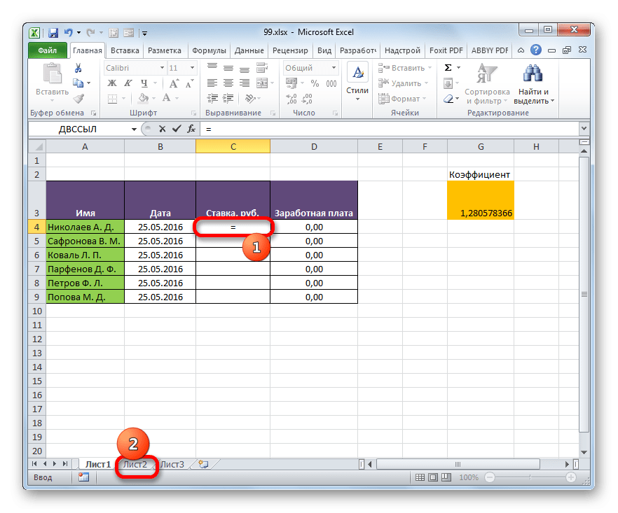 Перейти на второй лист в Microsoft Excel